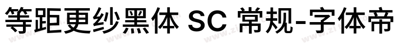 等距更纱黑体 SC 常规字体转换